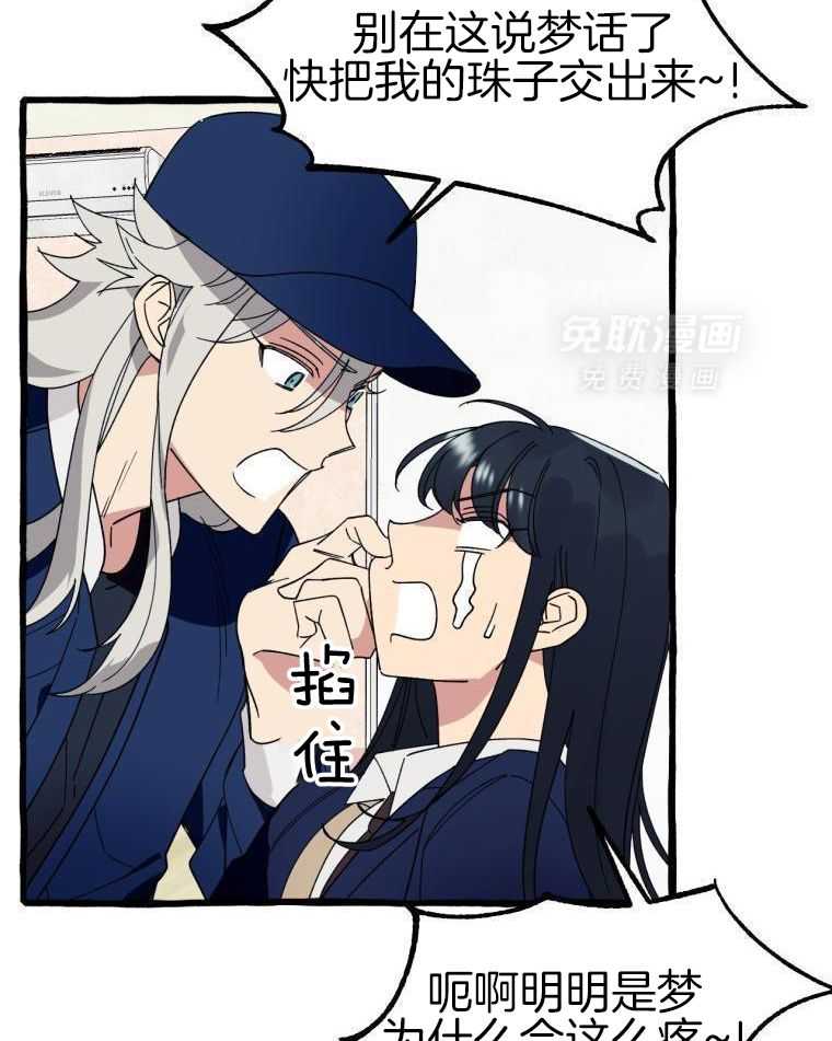 九尾狐珠 第7话 第25页