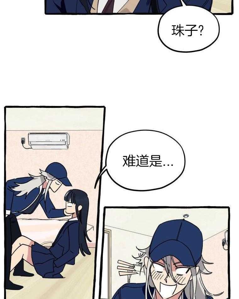 九尾狐珠 第7话 第27页