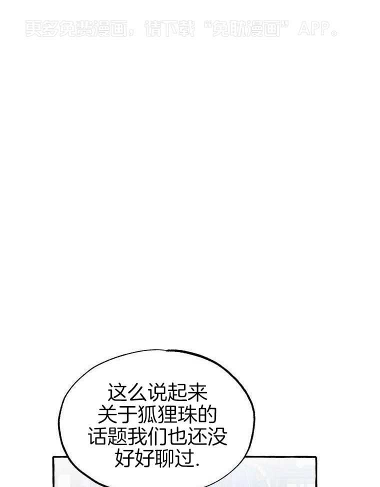 九尾狐珠 第70话 第0页