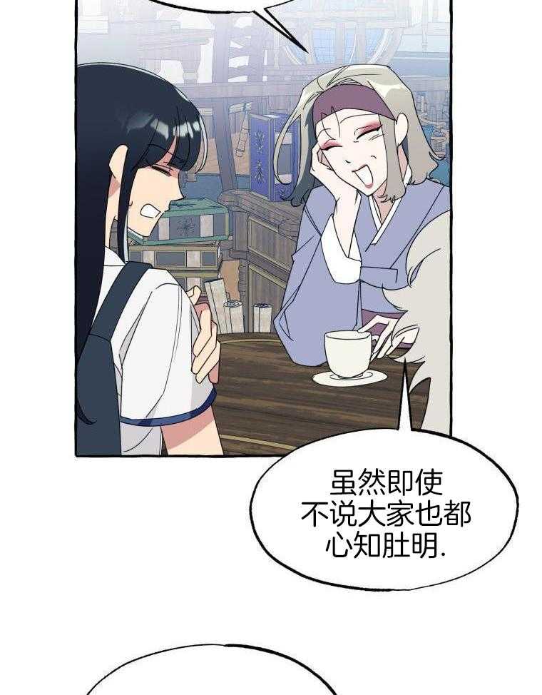 九尾狐珠 第70话 第1页