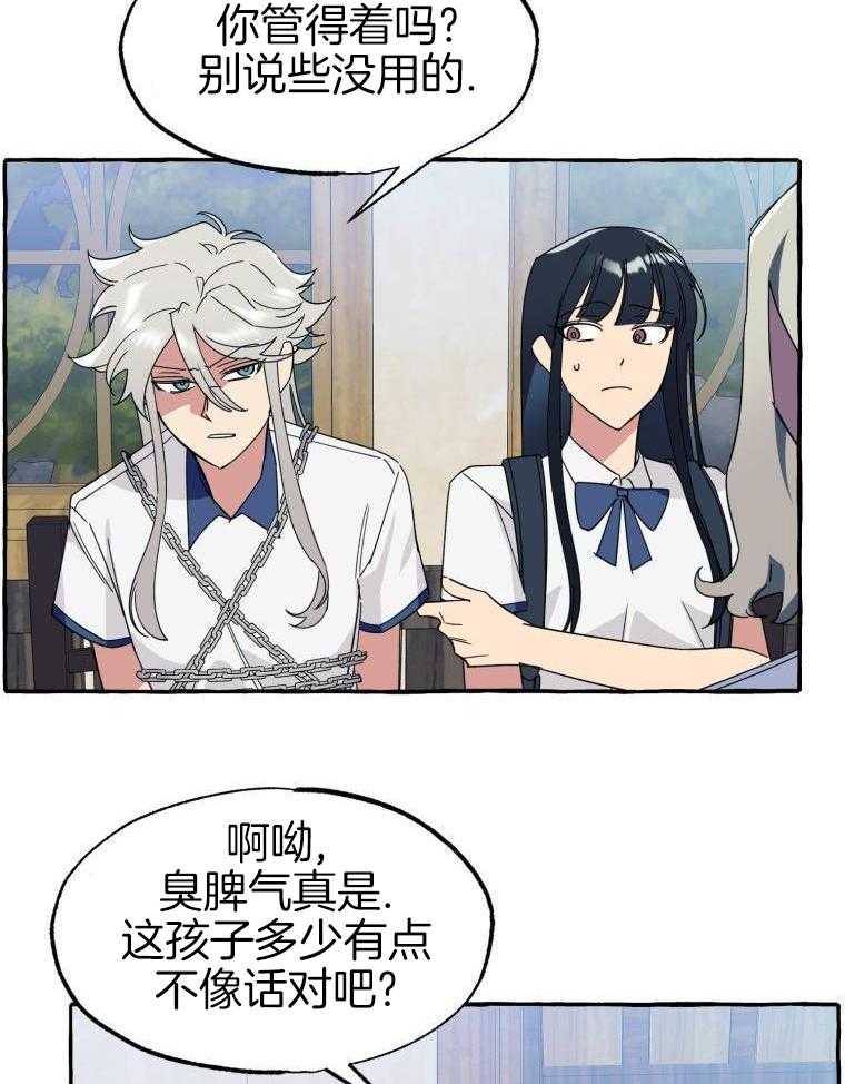 九尾狐珠 第70话 第2页