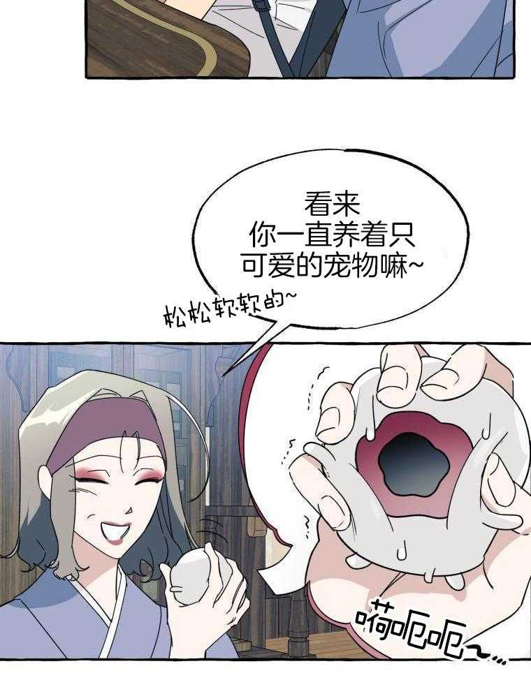 九尾狐珠 第70话 第8页