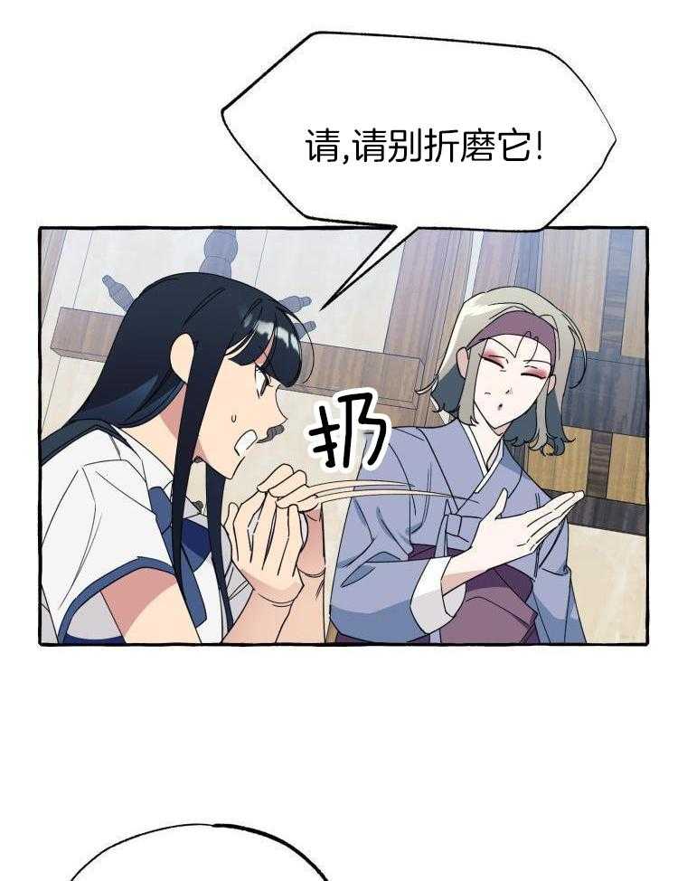 九尾狐珠 第70话 第9页