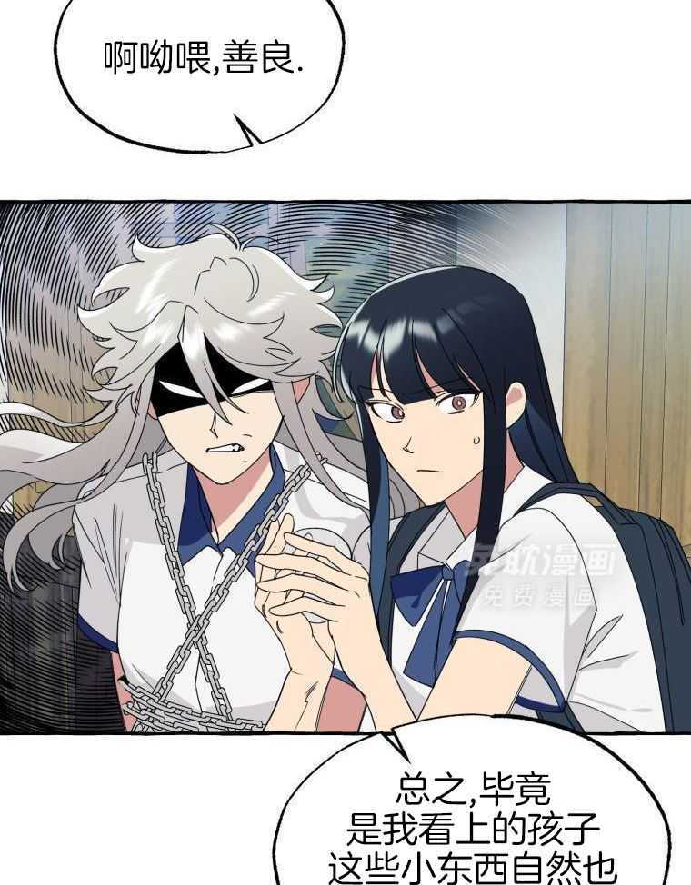 九尾狐珠 第70话 第10页