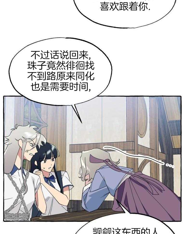 九尾狐珠 第70话 第11页