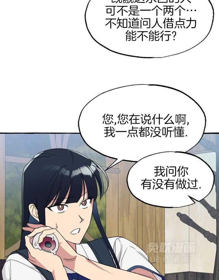 九尾狐珠 第70话 第12页