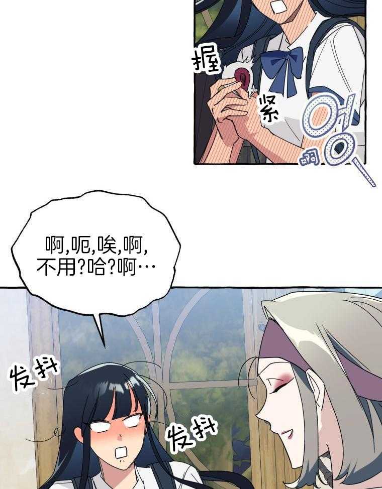 九尾狐珠 第70话 第15页