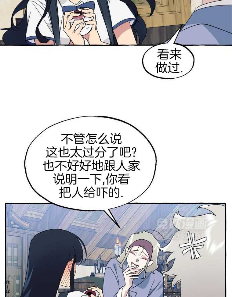 九尾狐珠 第70话 第16页