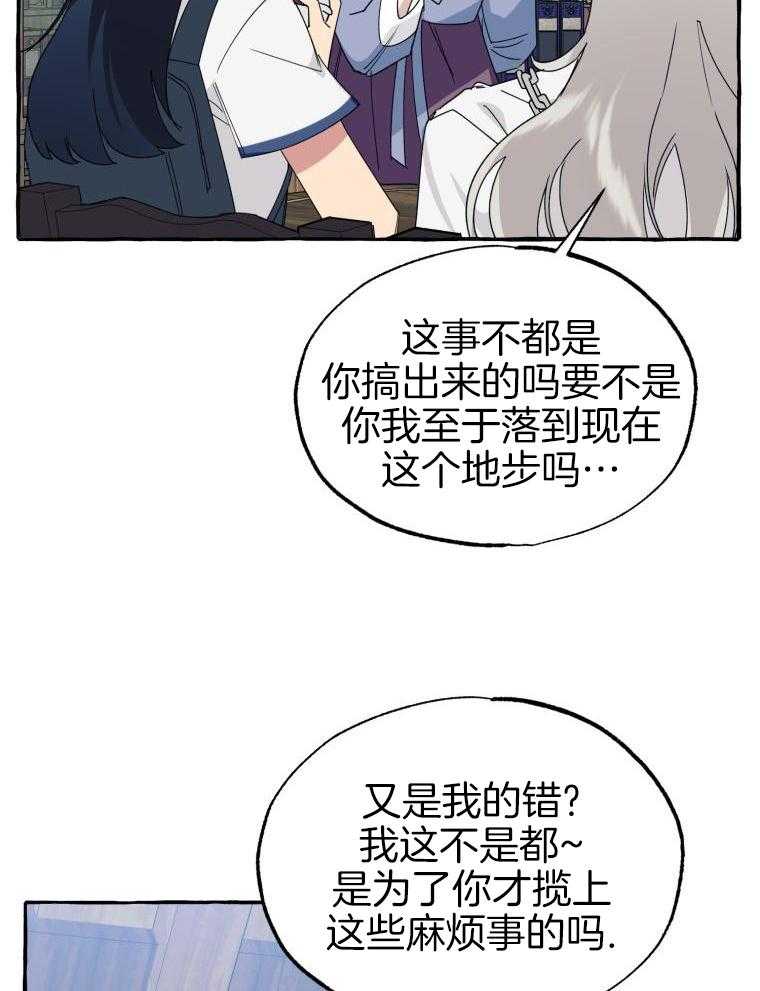 九尾狐珠 第70话 第17页