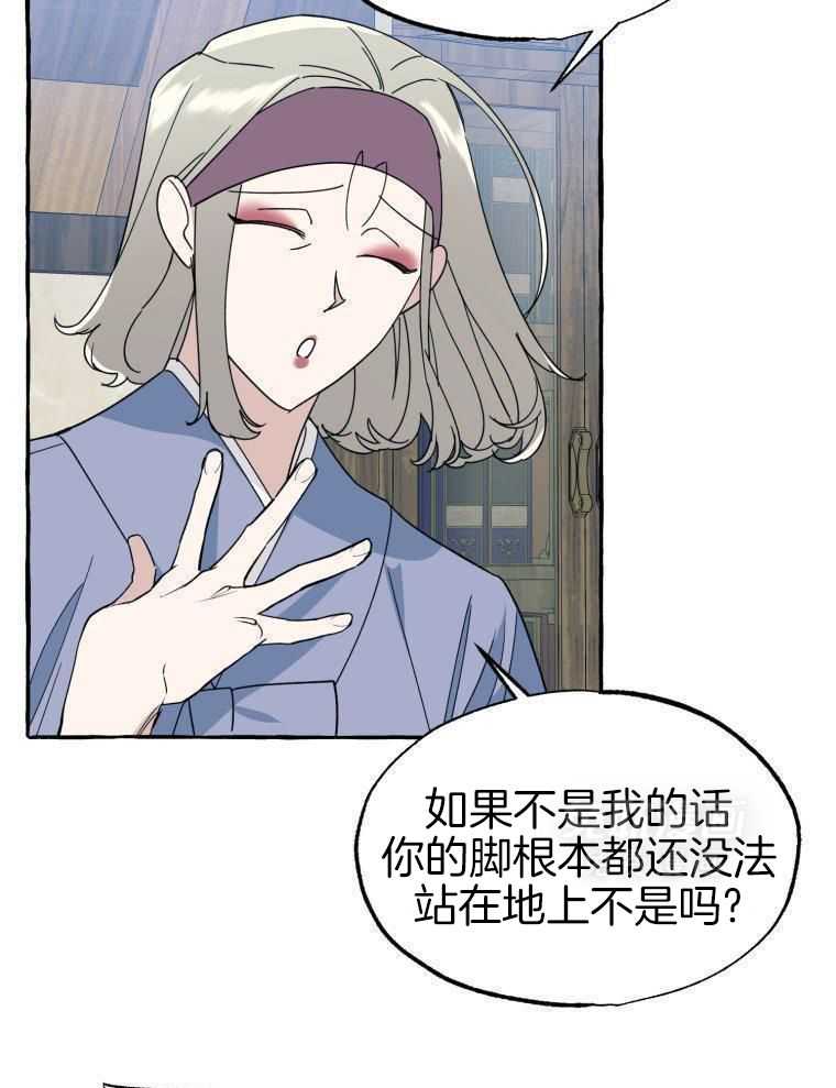 九尾狐珠 第70话 第18页