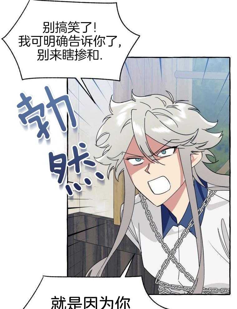 九尾狐珠 第70话 第19页