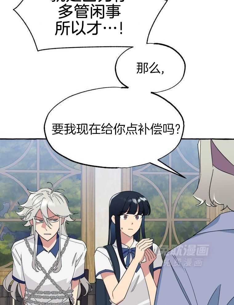 九尾狐珠 第70话 第20页