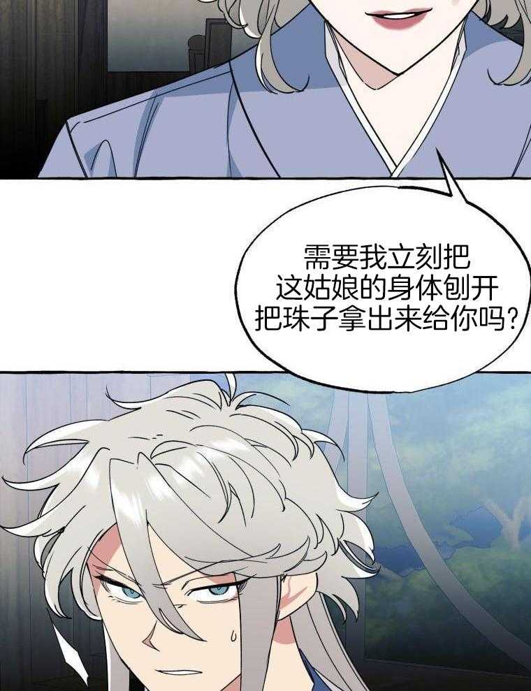 九尾狐珠 第70话 第22页