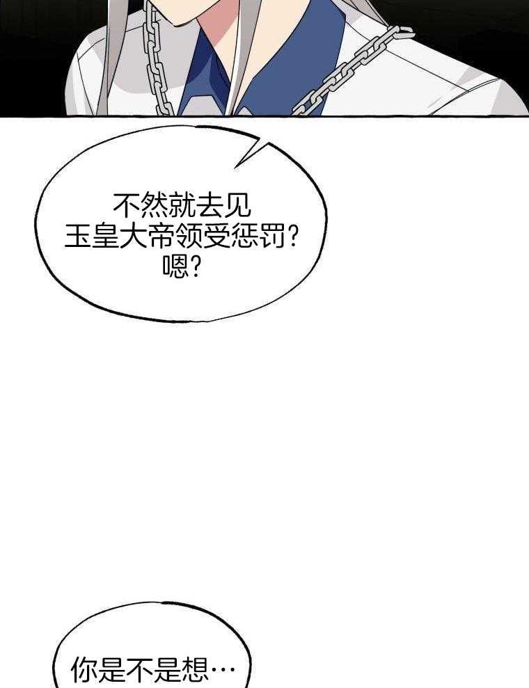 九尾狐珠 第70话 第23页