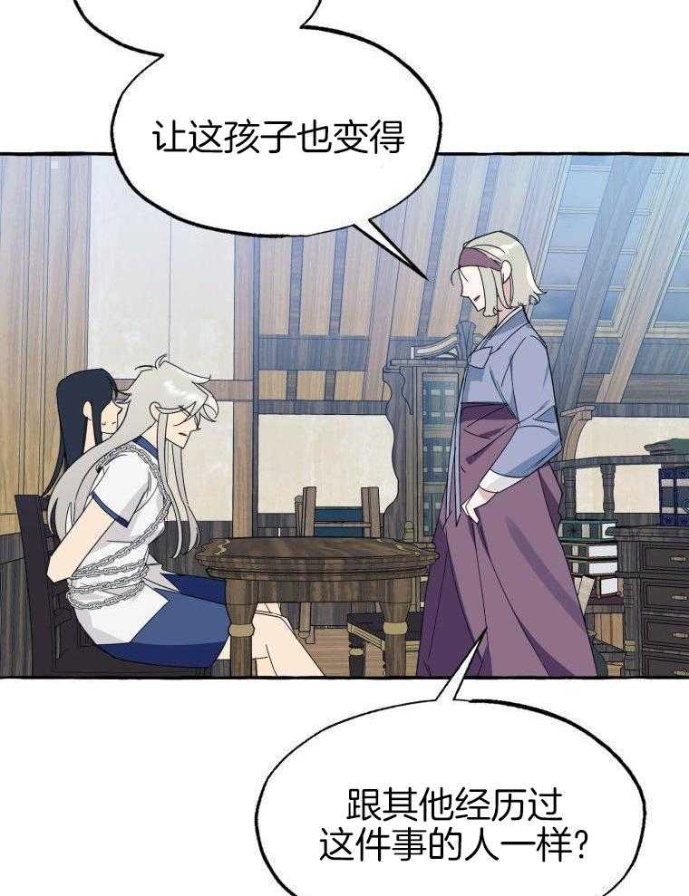 九尾狐珠 第70话 第24页