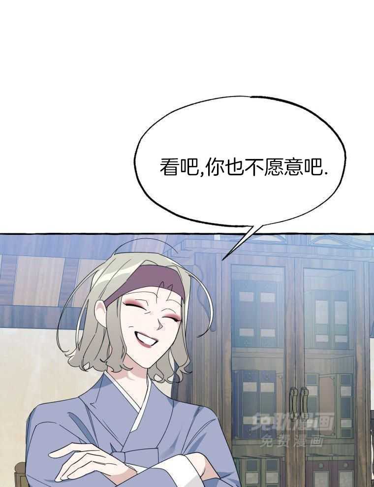 九尾狐珠 第70话 第26页