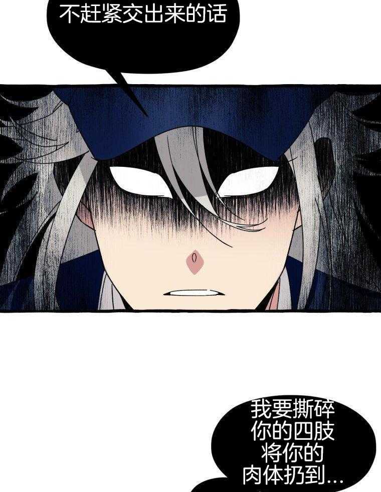 九尾狐珠 第8话 第6页