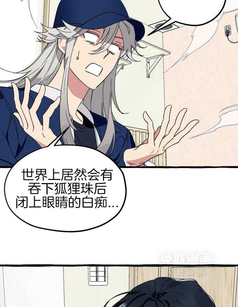 九尾狐珠 第8话 第13页