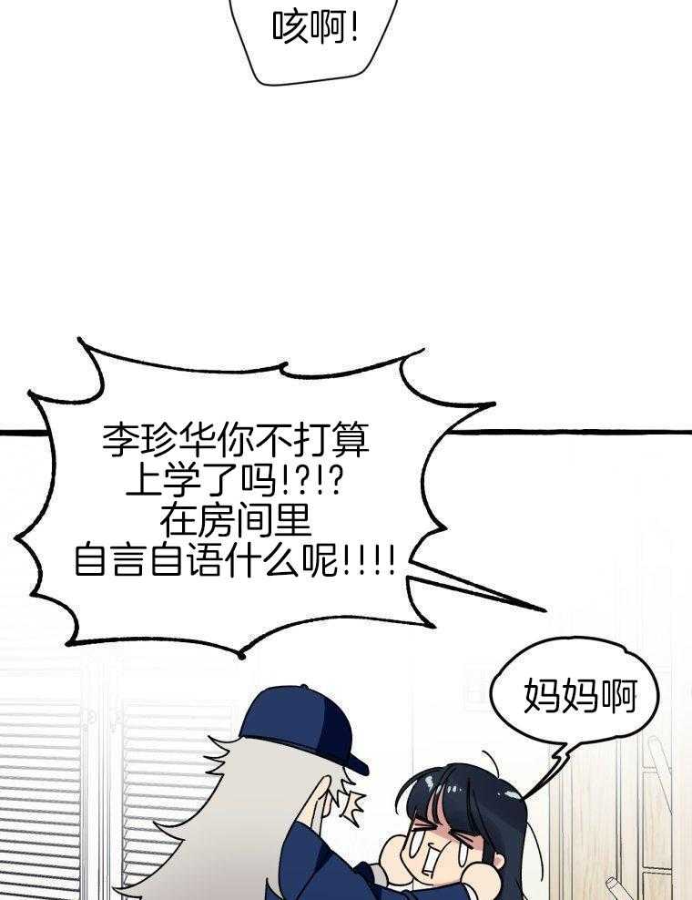 九尾狐珠 第8话 第16页