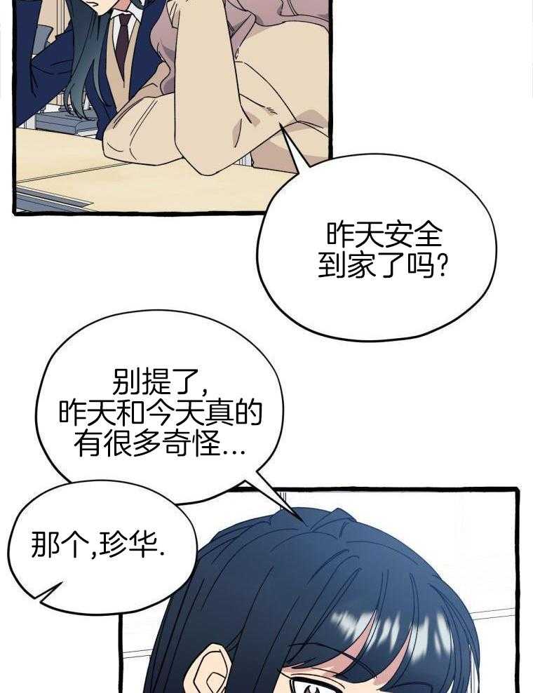 九尾狐珠 第8话 第25页