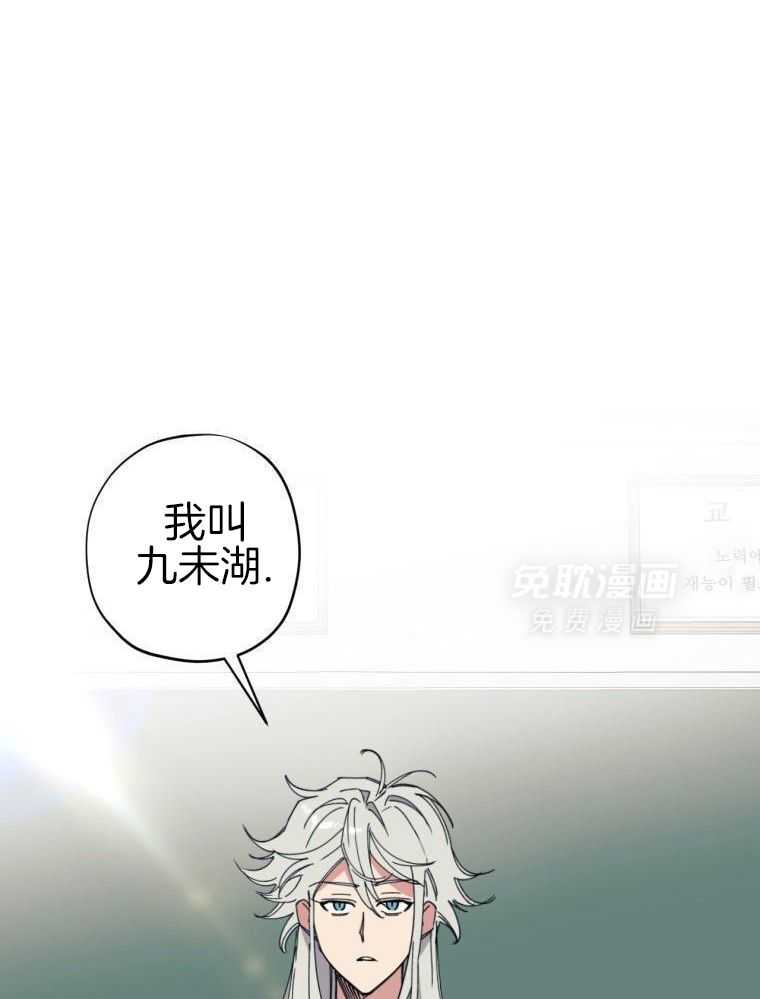 九尾狐珠 第9话 第10页