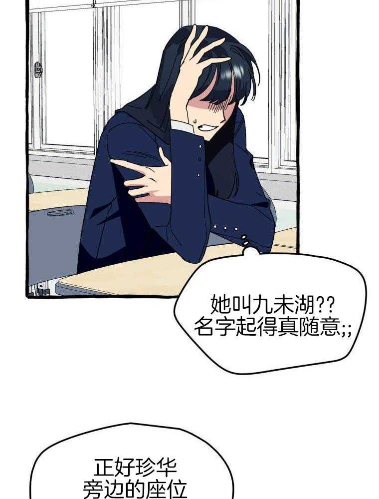 九尾狐珠 第9话 第12页