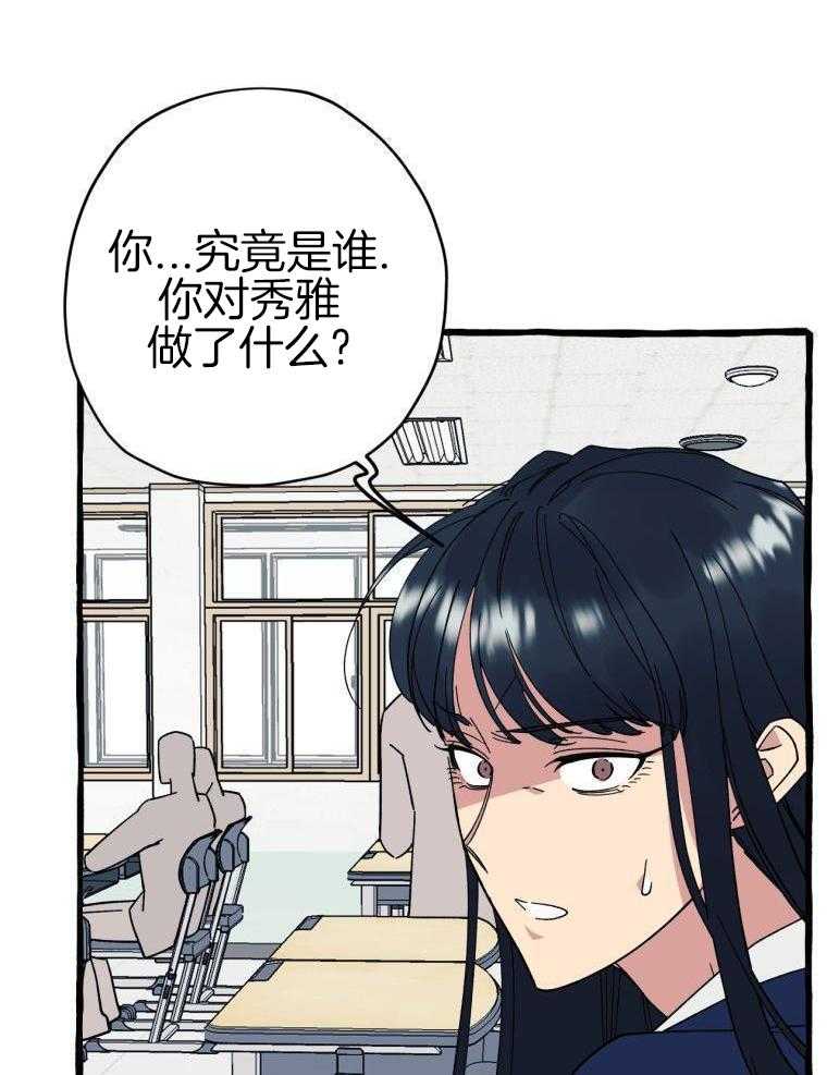 九尾狐珠 第9话 第25页