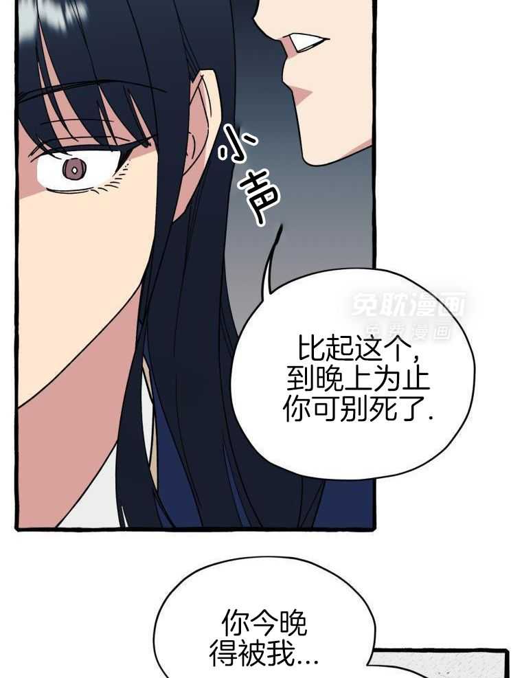 九尾狐珠 第9话 第28页