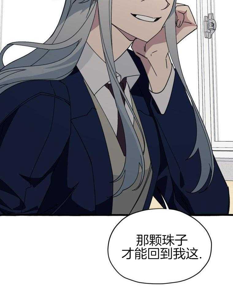 九尾狐珠 第9话 第31页