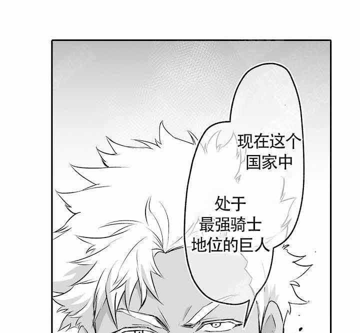 巨人族的新娘第13话图