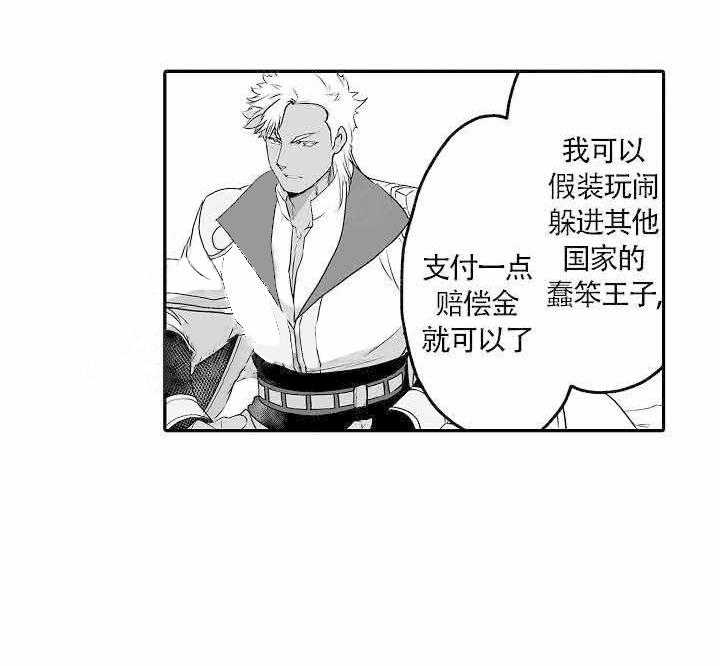 巨人族的新娘第13话图