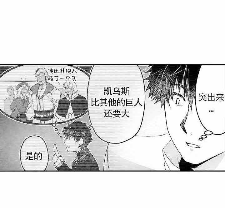 巨人族的新娘第15话图