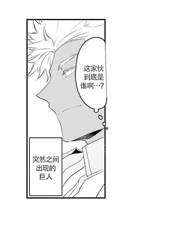 巨人族的新娘第2话图