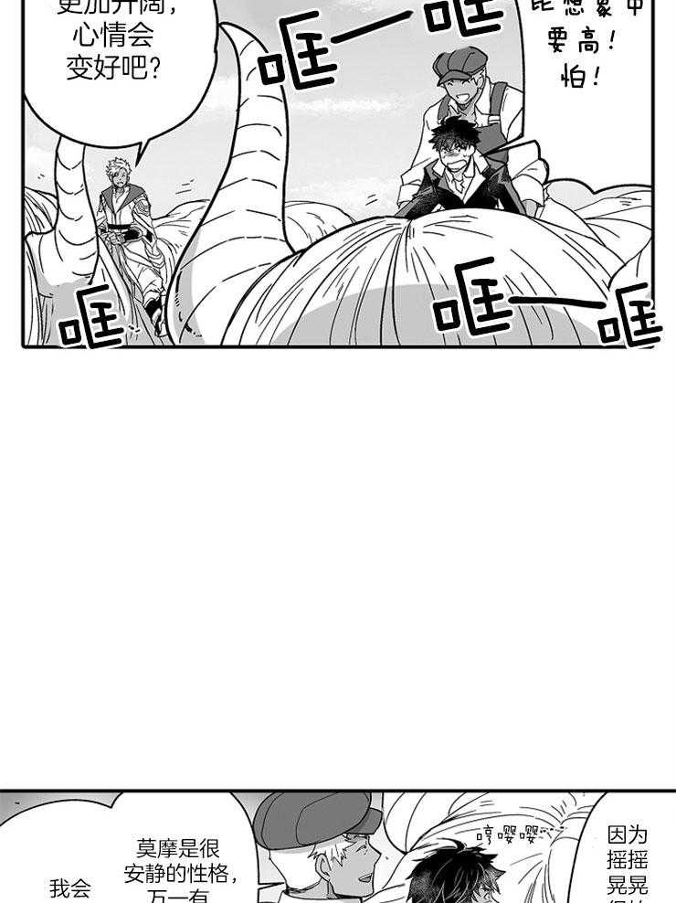 巨人族的新娘第31话图