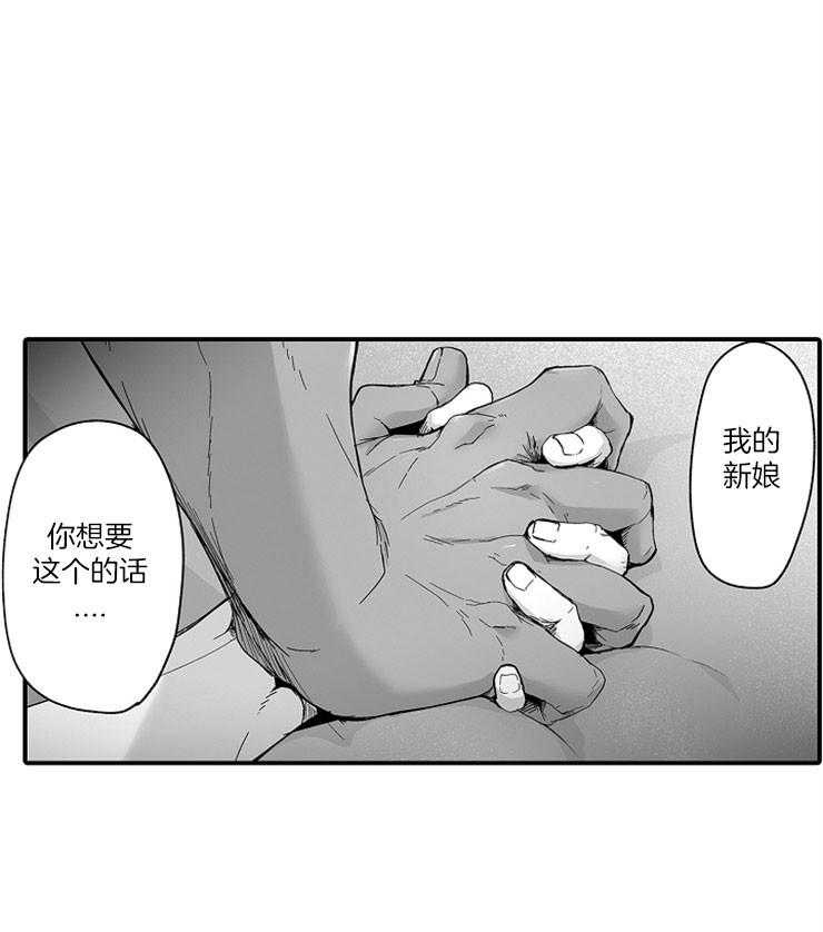 巨人族的新娘第32话图