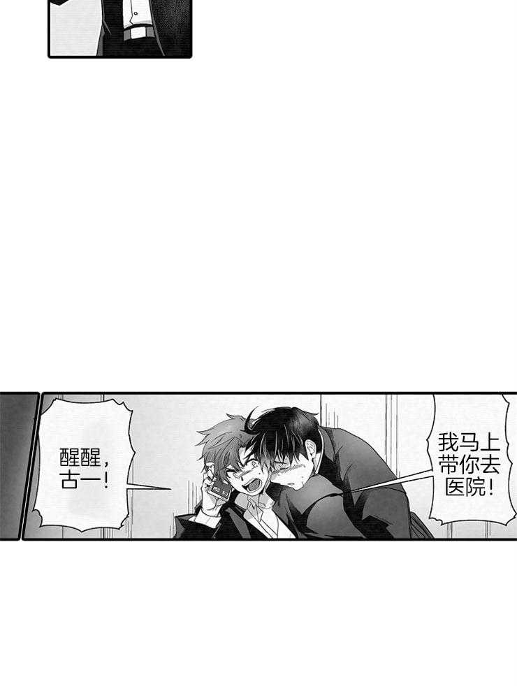 巨人族的新娘第33话图