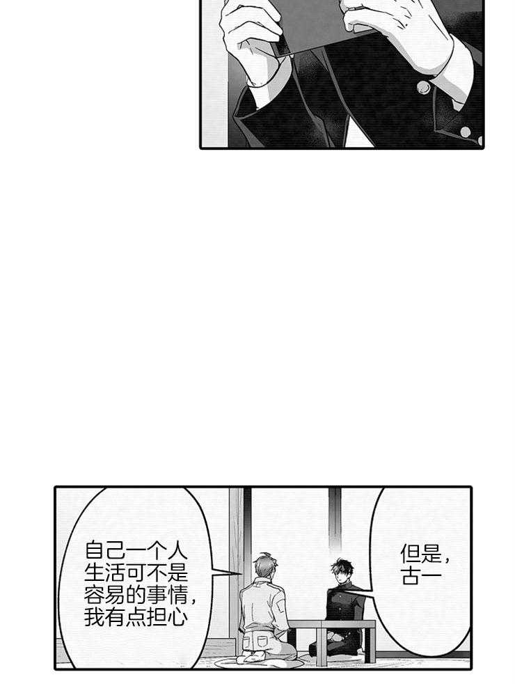 巨人族的新娘第33话图