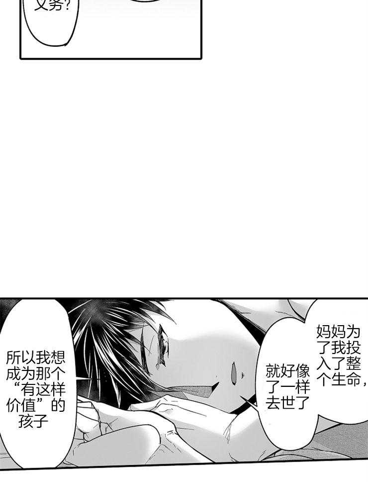 巨人族的新娘第33话图