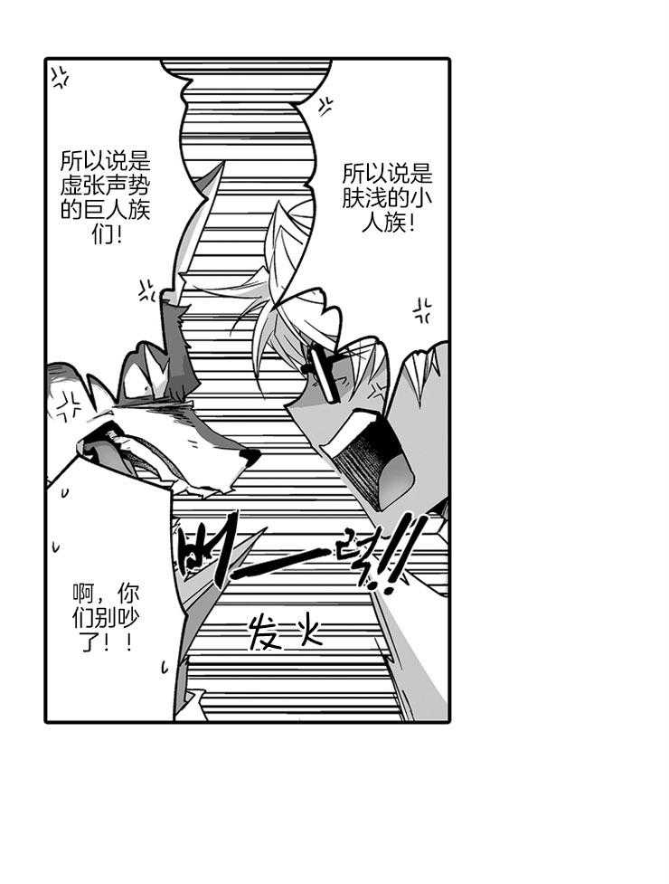 巨人族的新娘第35话图