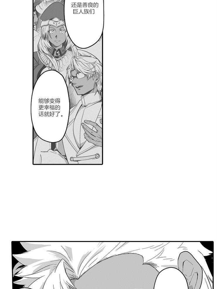 巨人族的新娘第38话图