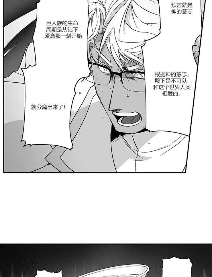 巨人族的新娘第39话图