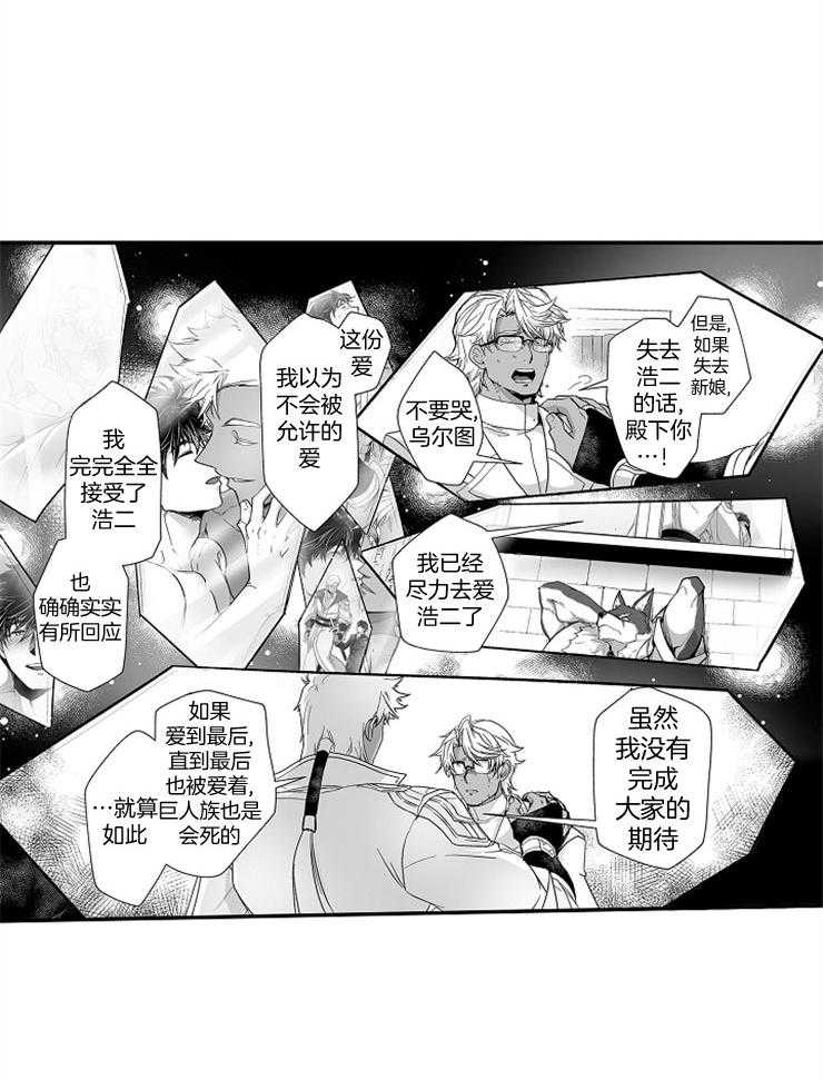 巨人族的新娘第41话图