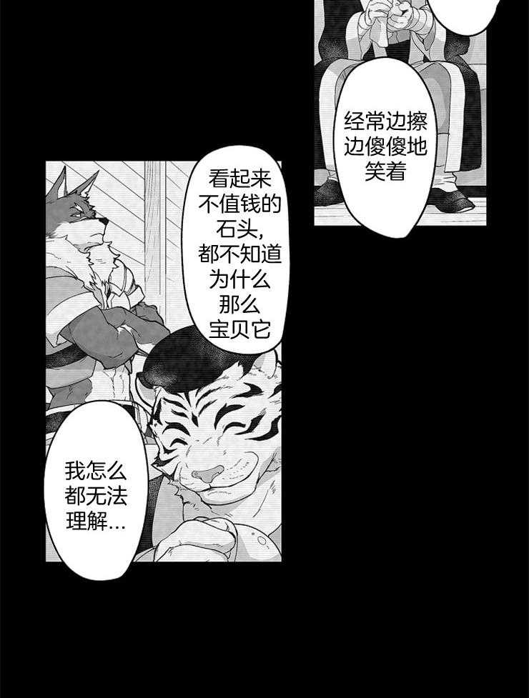 巨人族的新娘第43话图