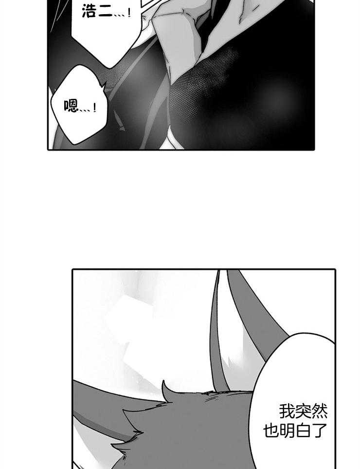 巨人族的新娘 第44话 第1页