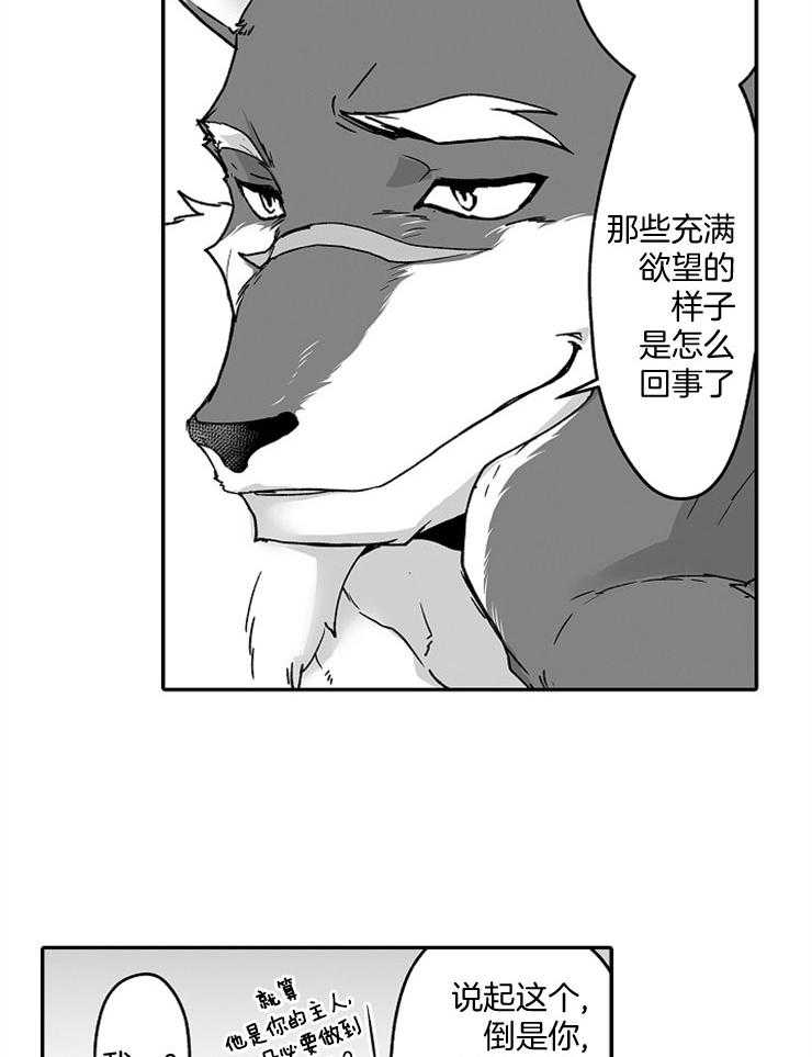 巨人族的新娘 第44话 第2页