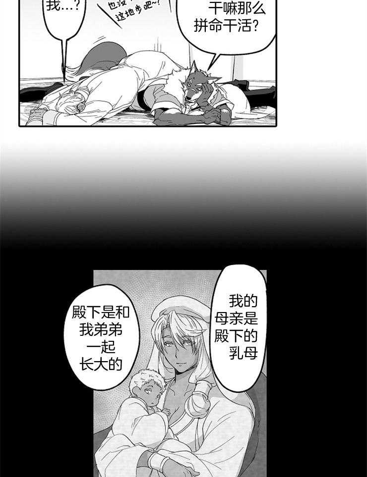 巨人族的新娘 第44话 第3页