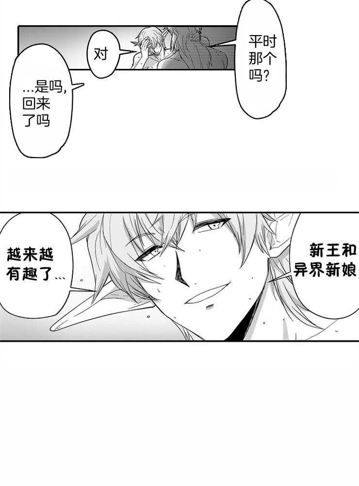 巨人族的新娘第45话图