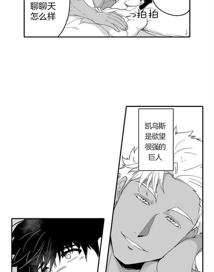 巨人族的新娘第47话图