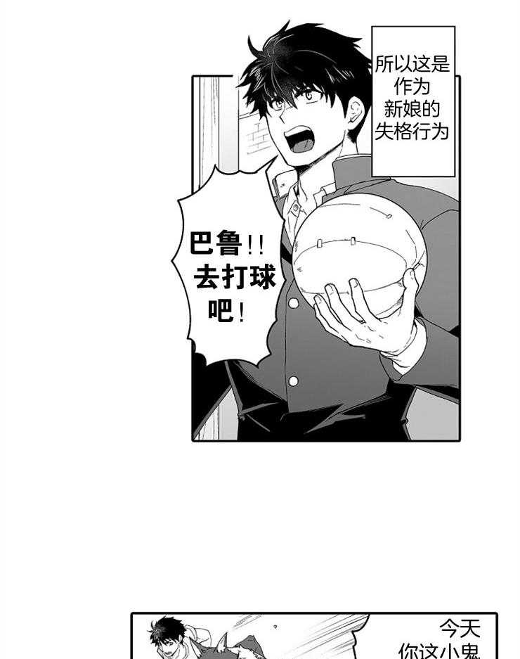 巨人族的新娘第47话图