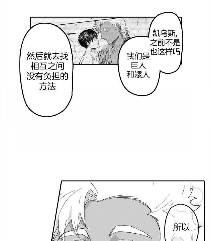 巨人族的新娘第48话图